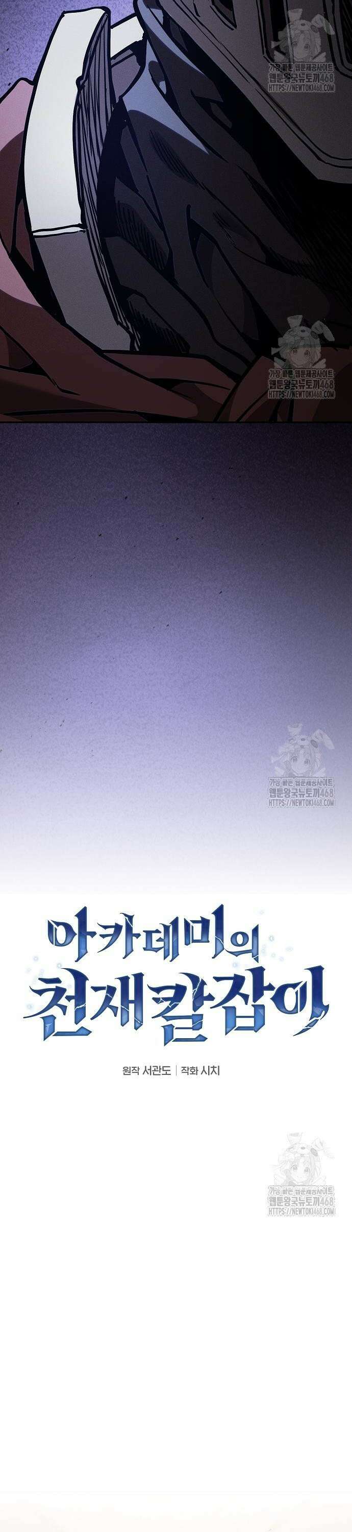 아카데미의 천재칼잡이 95화 21