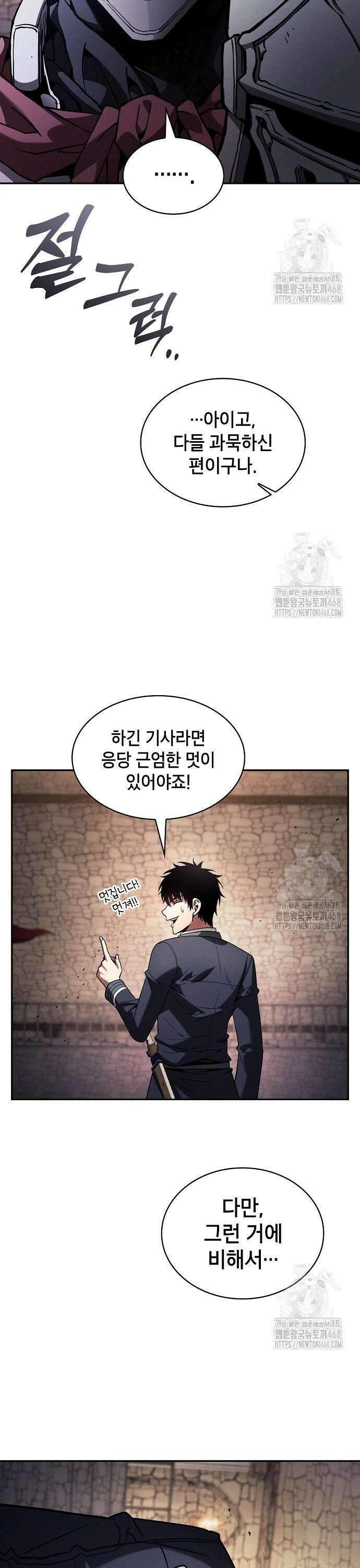 아카데미의 천재칼잡이 95화 24
