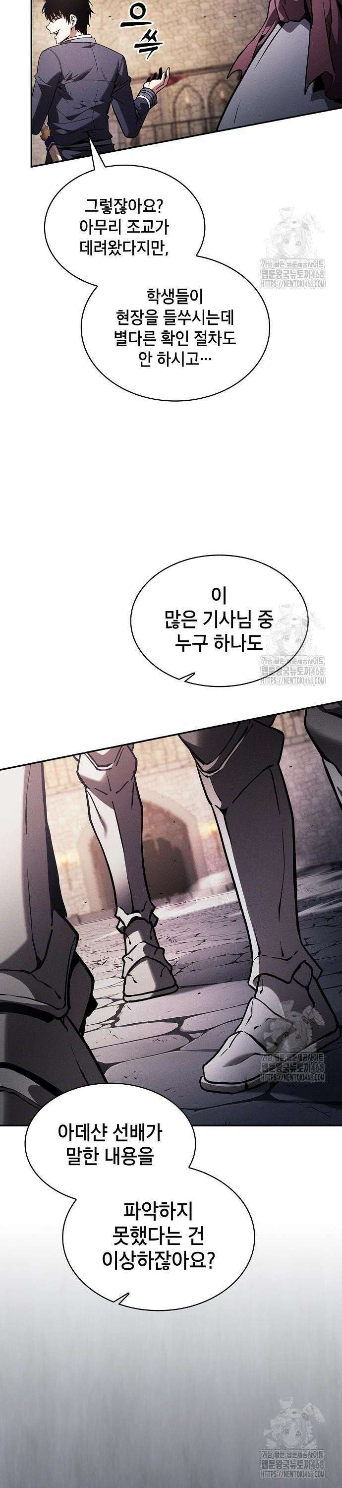 아카데미의 천재칼잡이 95화 26