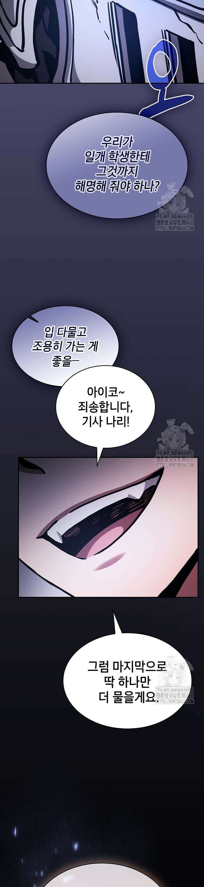 아카데미의 천재칼잡이 95화 29