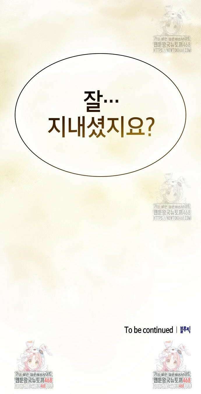 아카데미의 천재칼잡이 95화 52