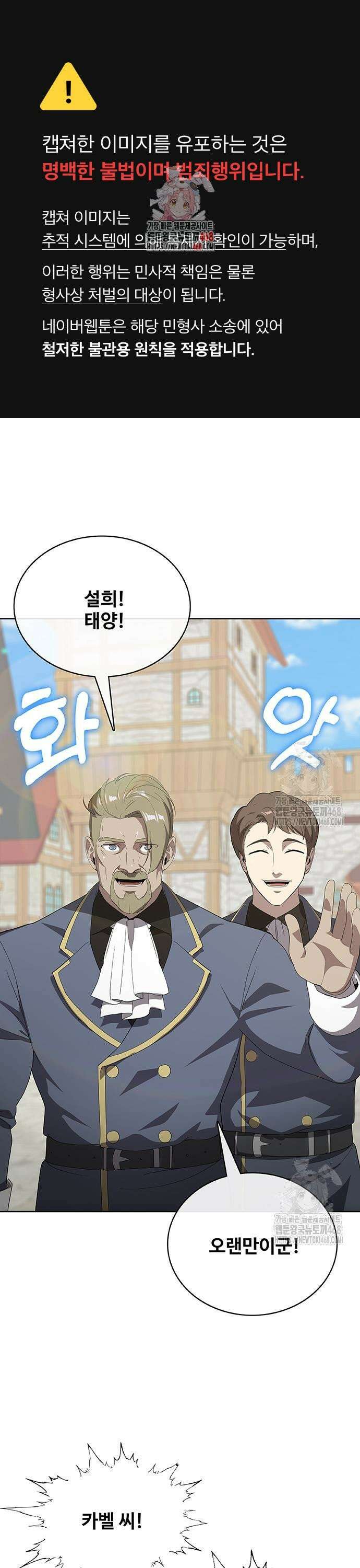이세계 강셰프 73화 1
