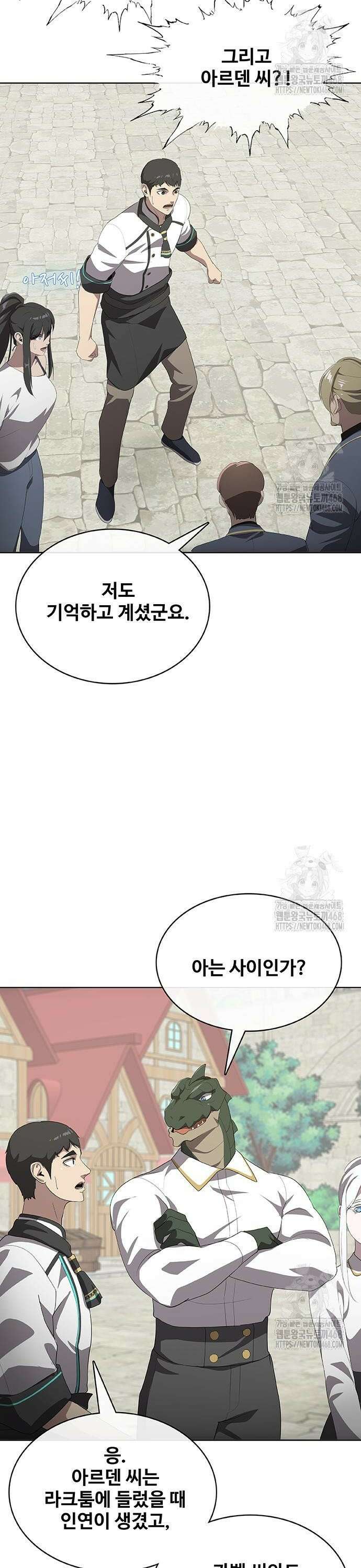 이세계 강셰프 73화 2