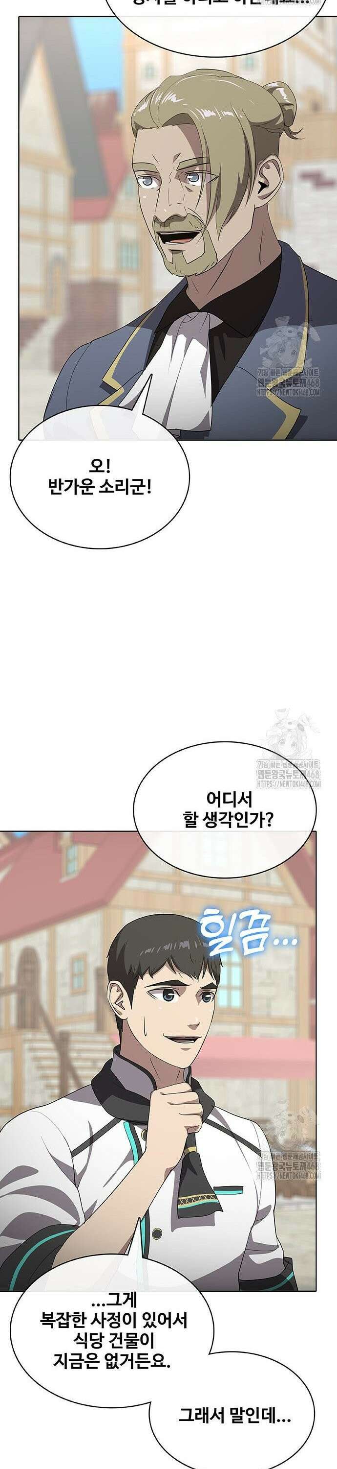 이세계 강셰프 73화 7
