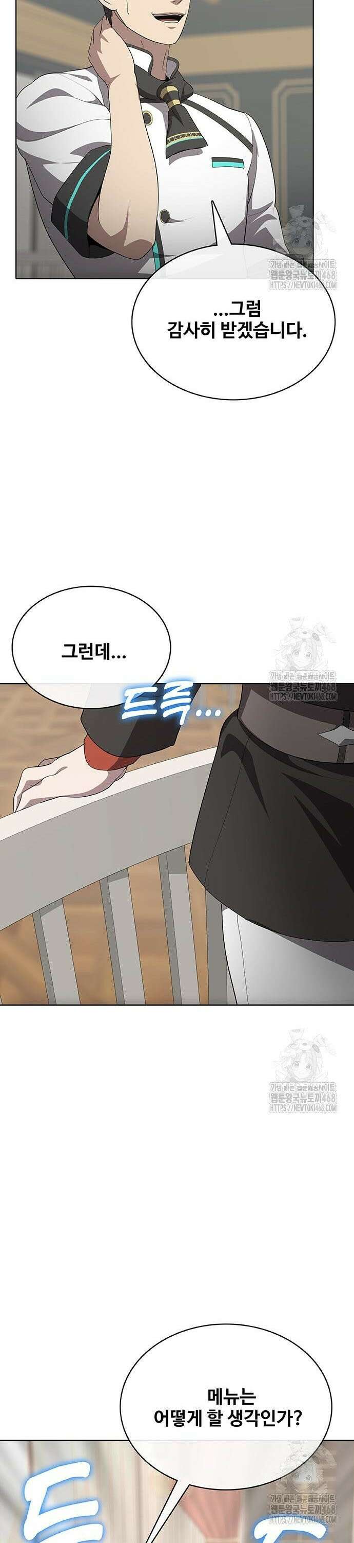 이세계 강셰프 73화 14