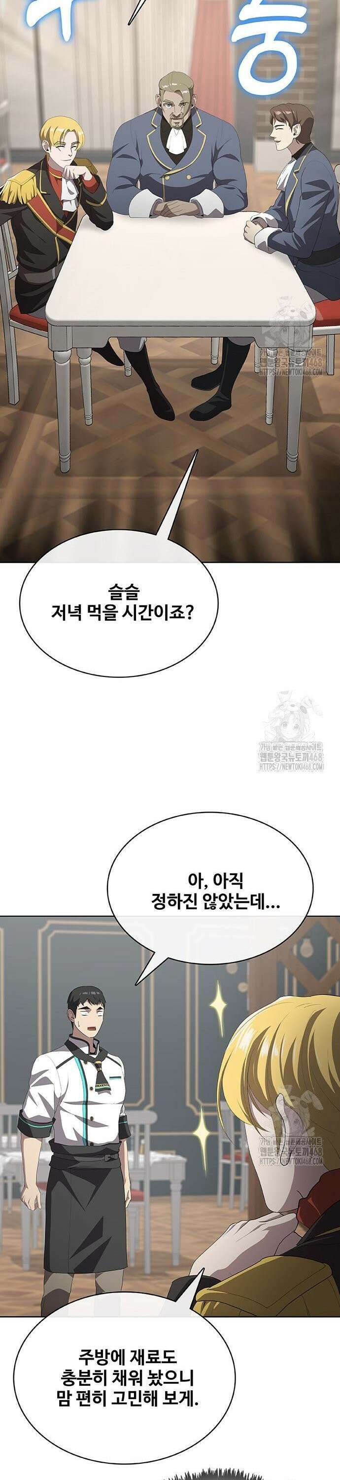 이세계 강셰프 73화 15