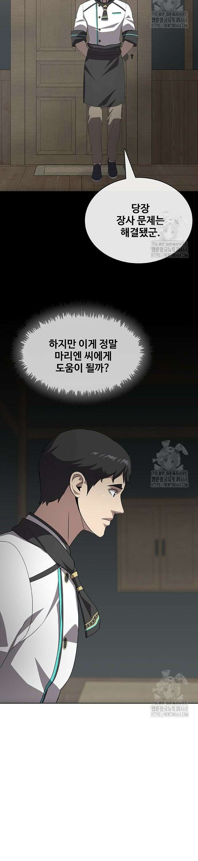 이세계 강셰프 73화 17