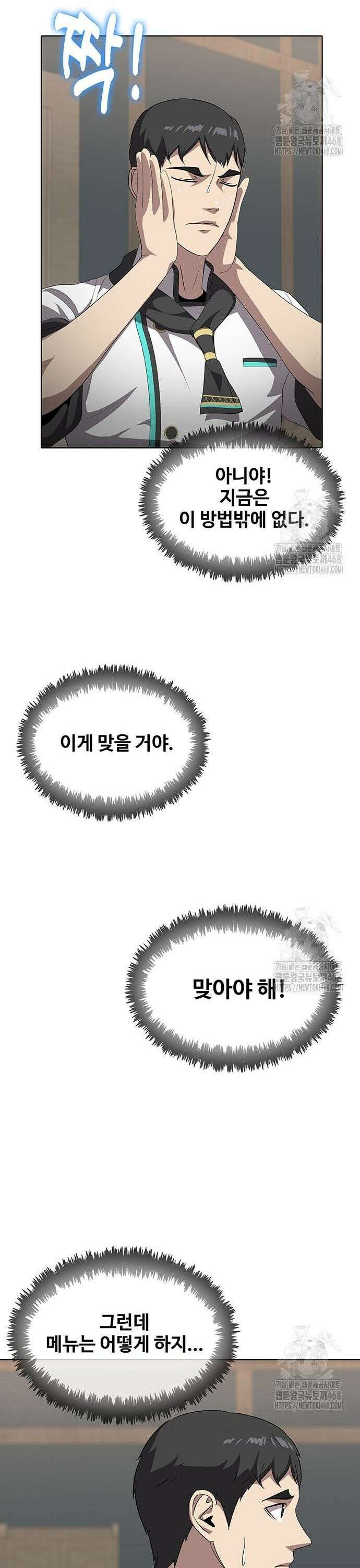 이세계 강셰프 73화 18