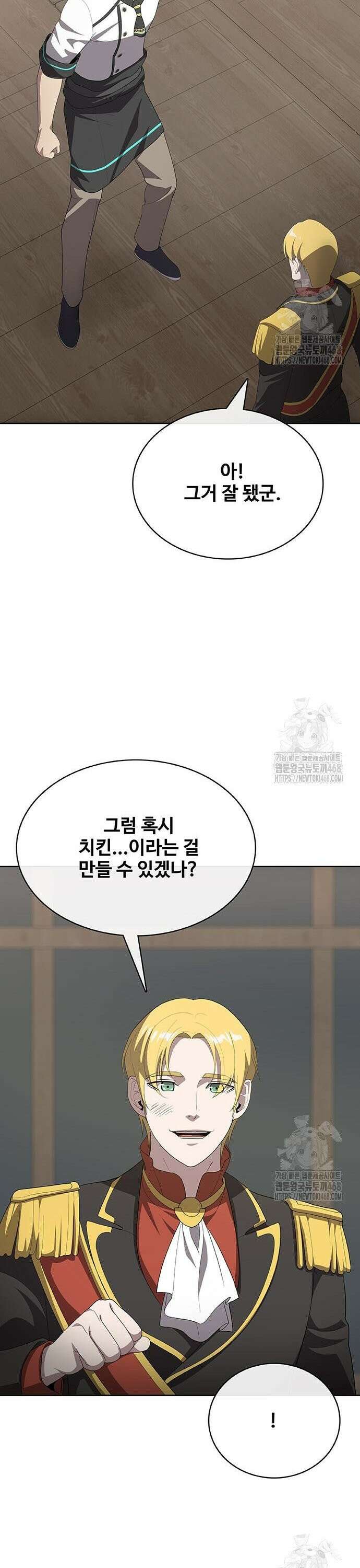 이세계 강셰프 73화 20