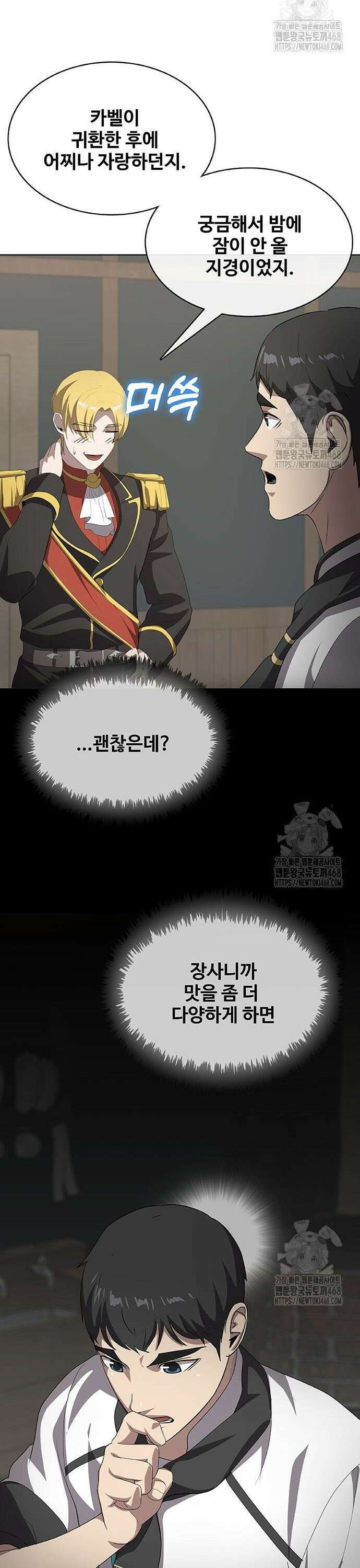 이세계 강셰프 73화 21