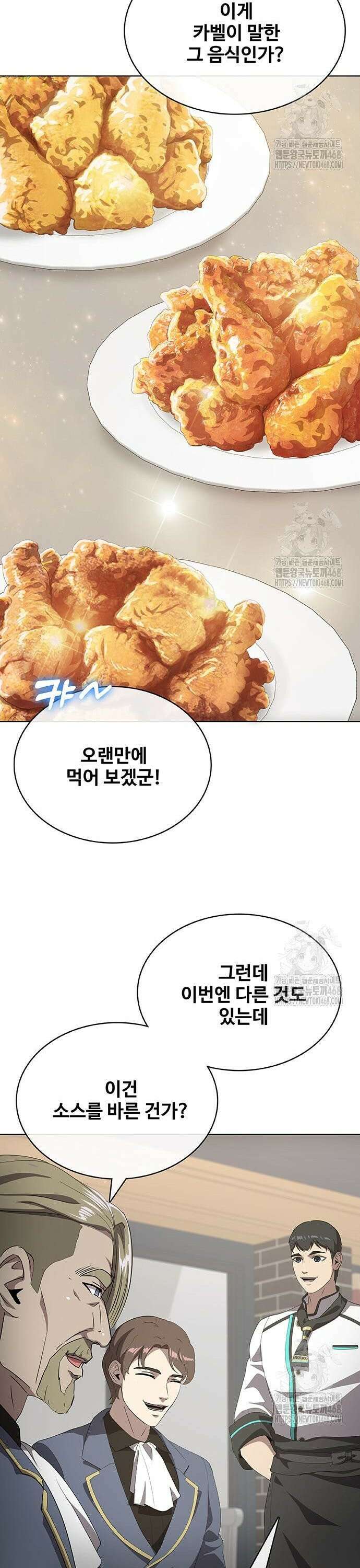 이세계 강셰프 73화 24