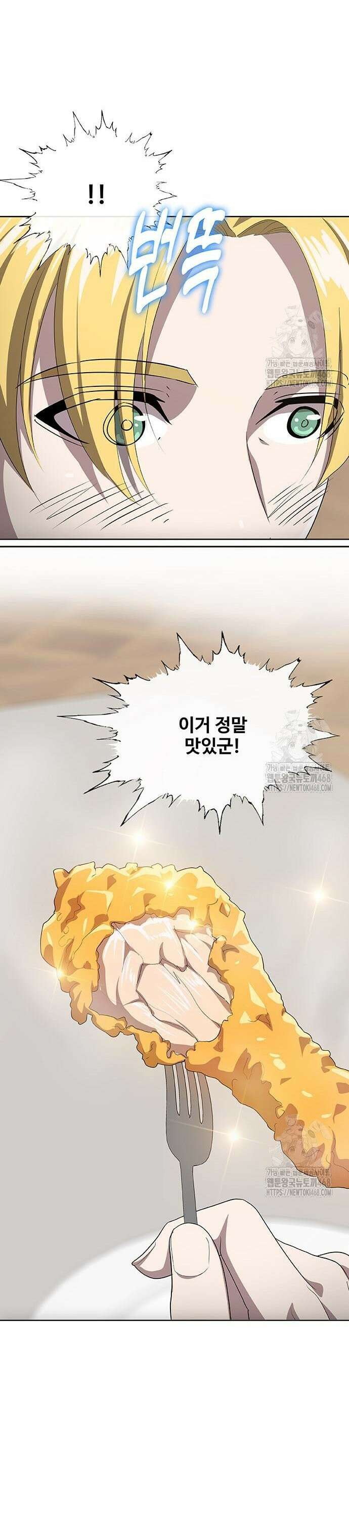 이세계 강셰프 73화 27