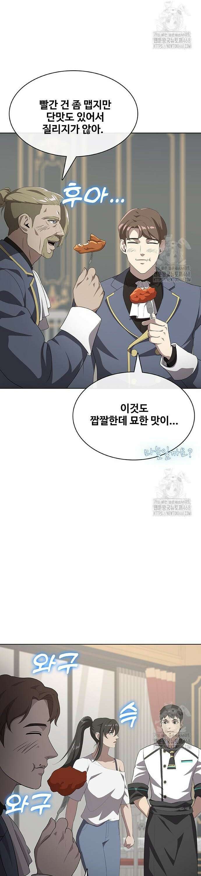 이세계 강셰프 73화 28