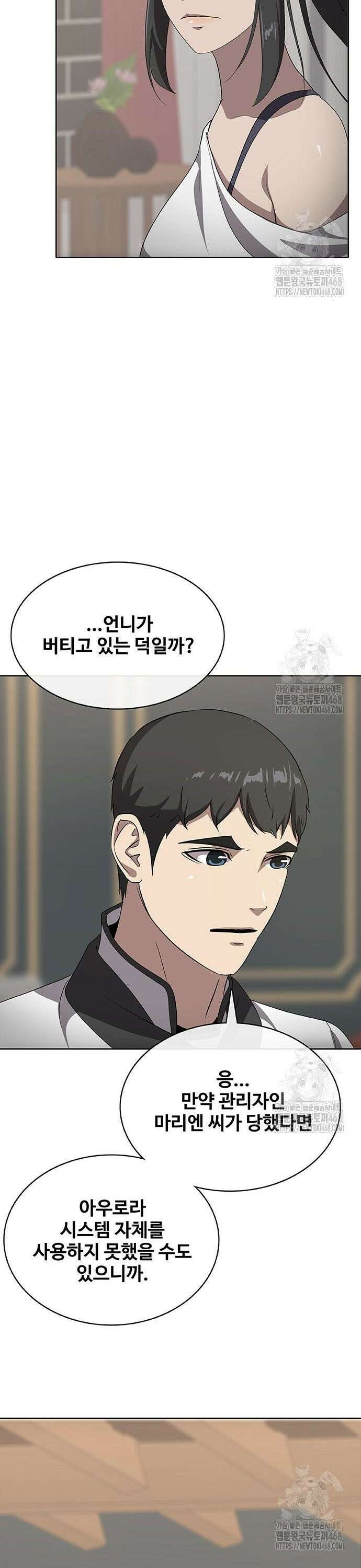 이세계 강셰프 73화 30