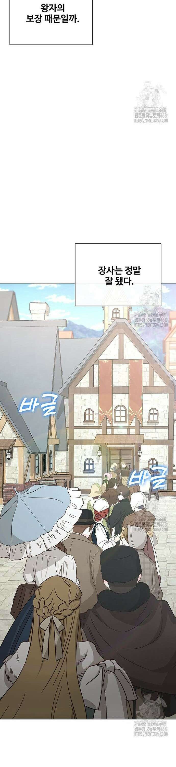 이세계 강셰프 73화 33