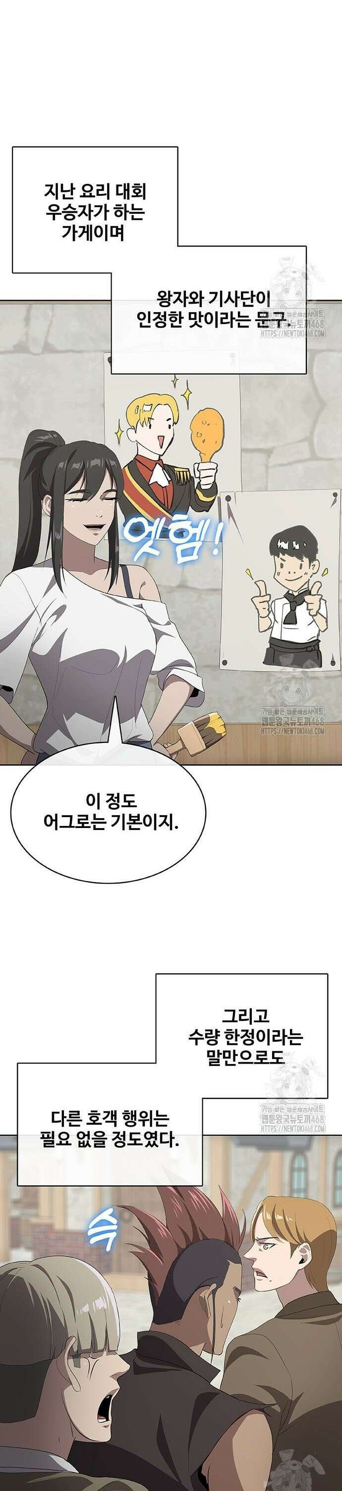 이세계 강셰프 73화 34