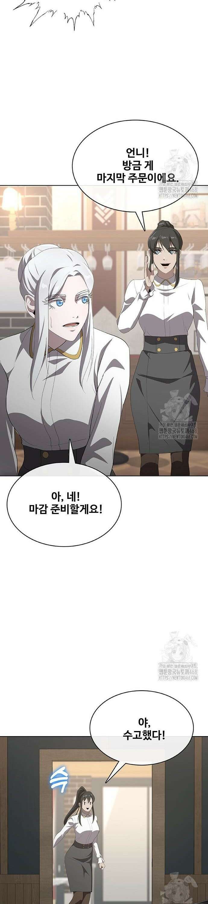 이세계 강셰프 73화 38