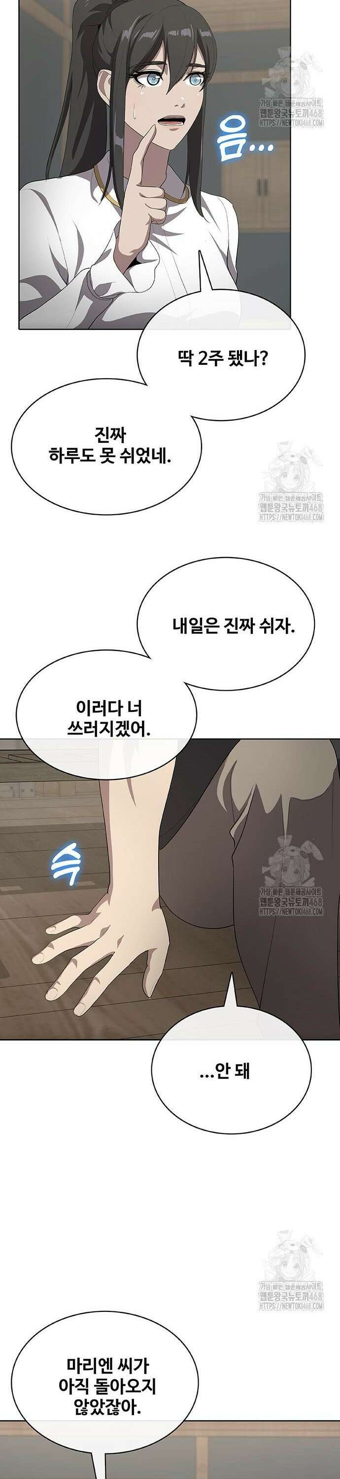 이세계 강셰프 73화 40