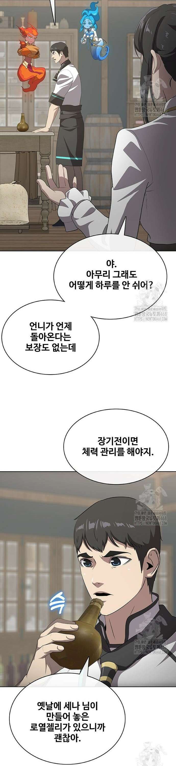 이세계 강셰프 73화 41