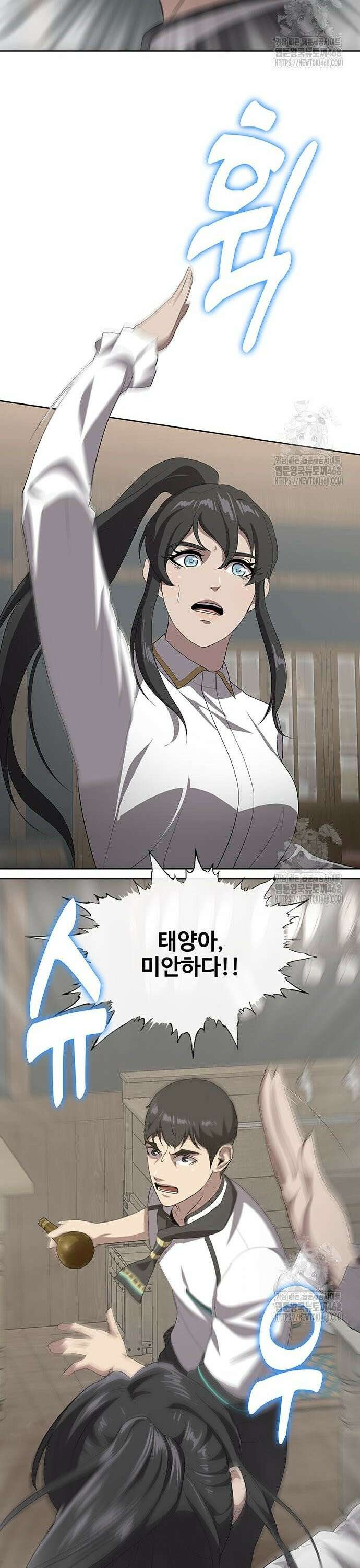 이세계 강셰프 73화 46