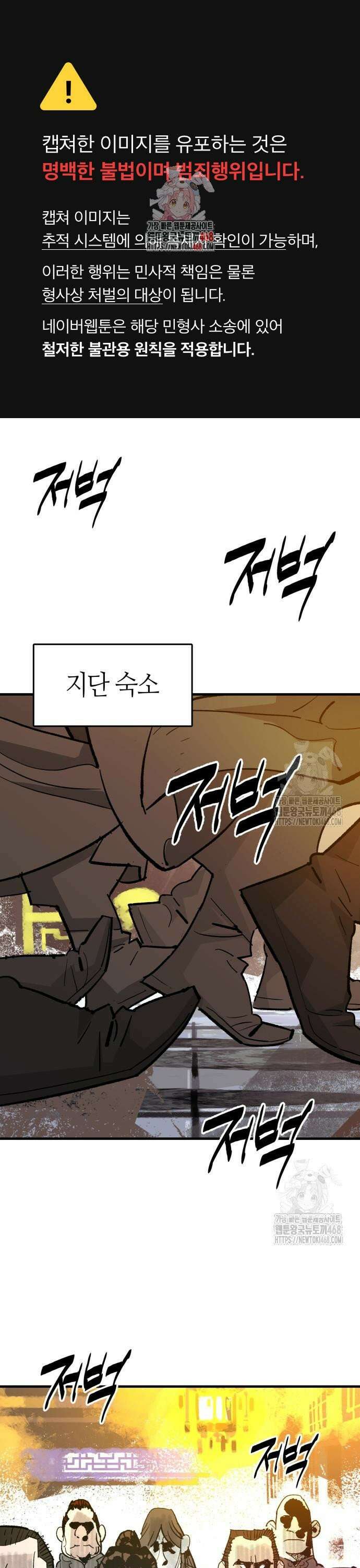마왕(네이버) 51화 1