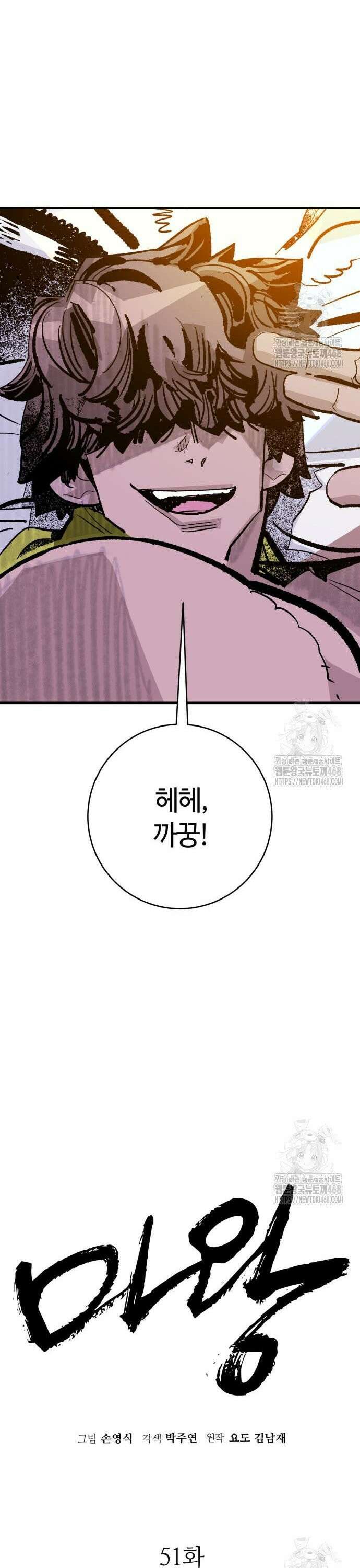 마왕(네이버) 51화 8
