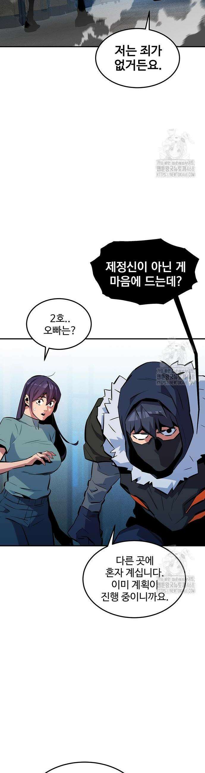 분신으로 자동사냥 138화 4