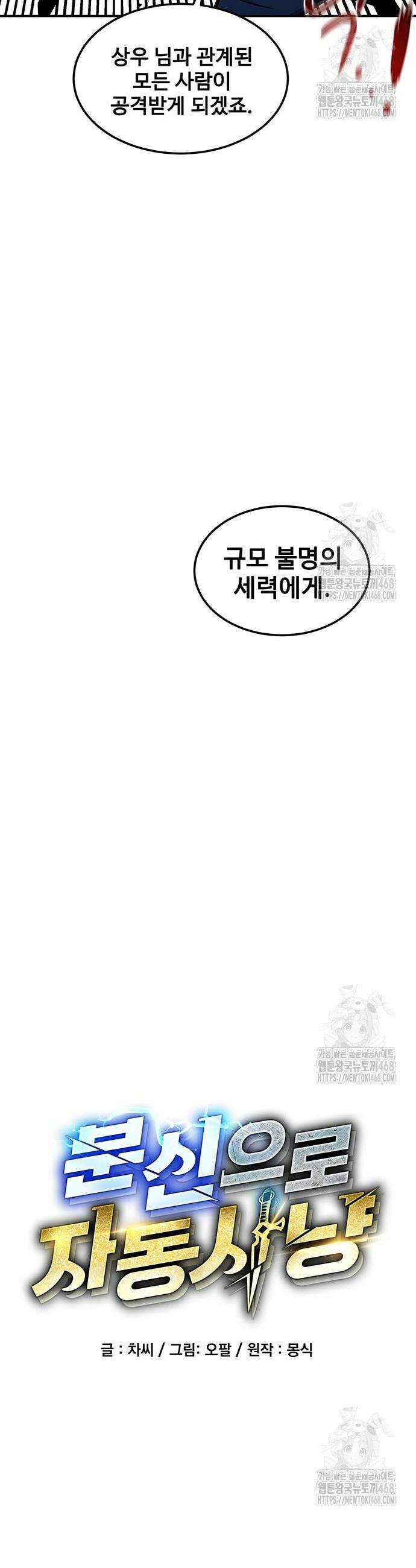 분신으로 자동사냥 138화 7