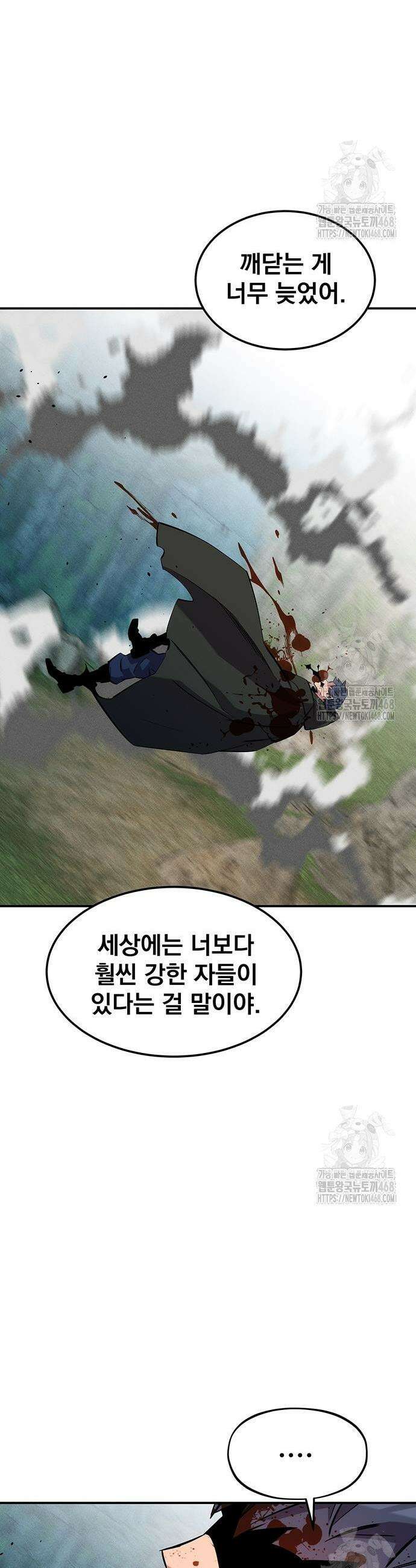 분신으로 자동사냥 138화 45