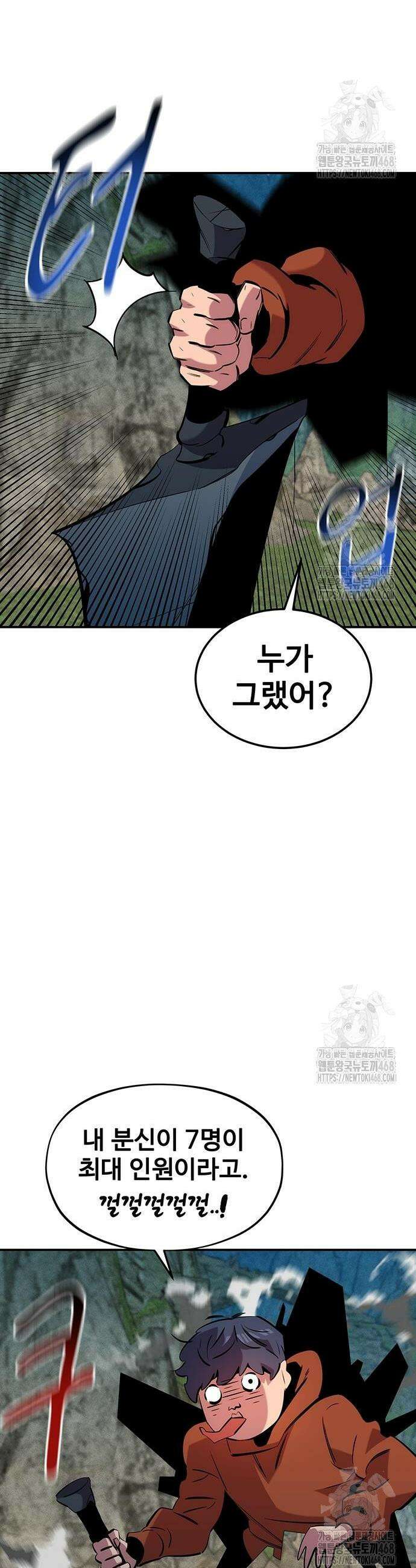 분신으로 자동사냥 138화 54