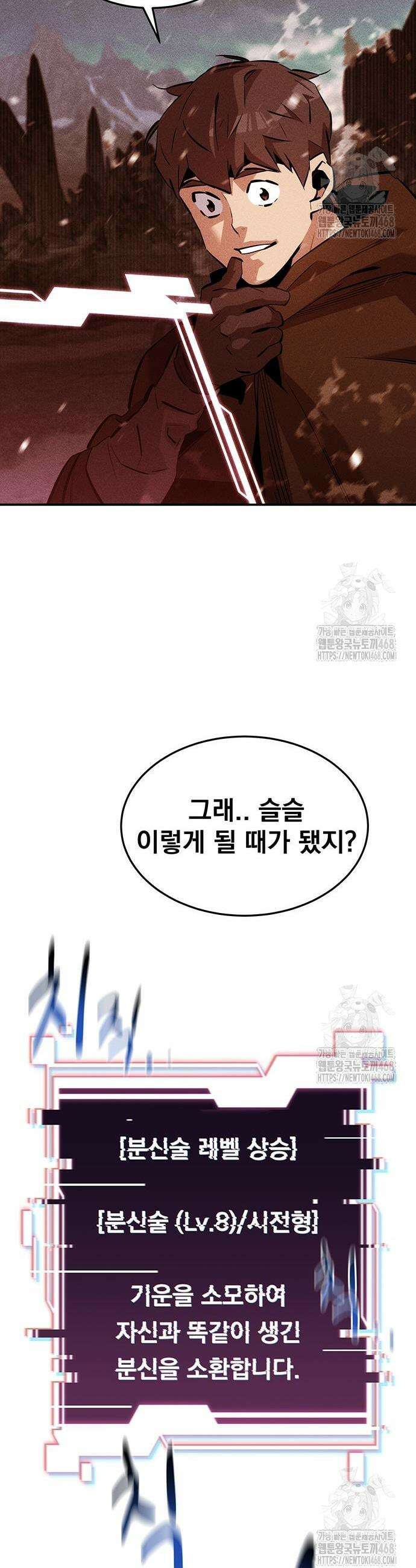 분신으로 자동사냥 138화 56