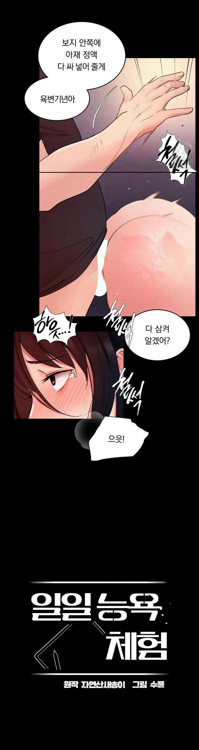 일일 능욕 체험 11화 5