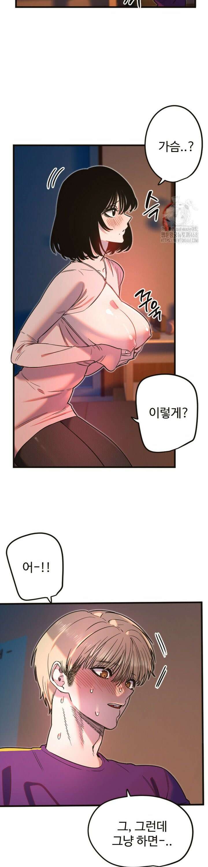 마니또 33화 2