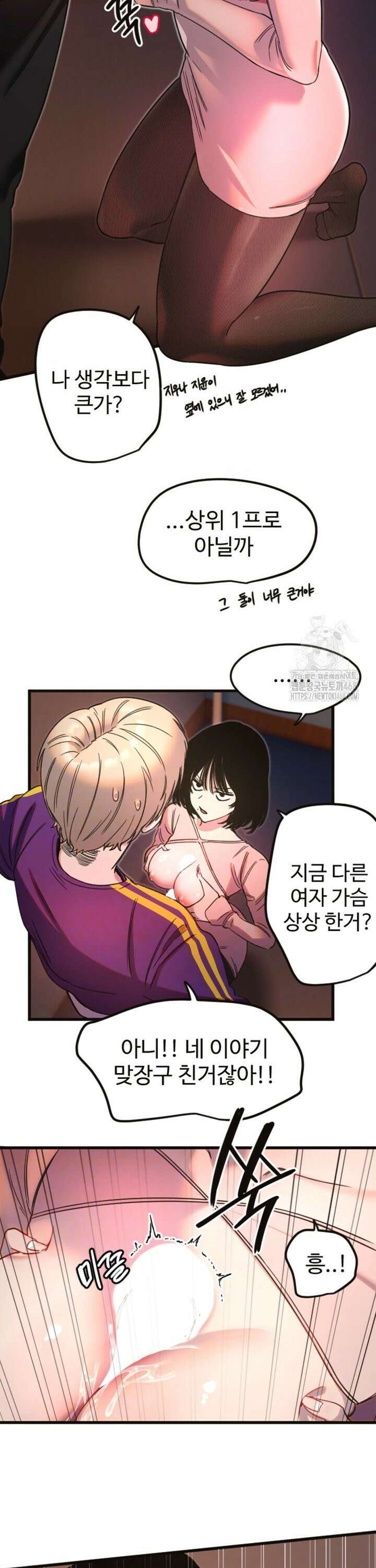 마니또 33화 6