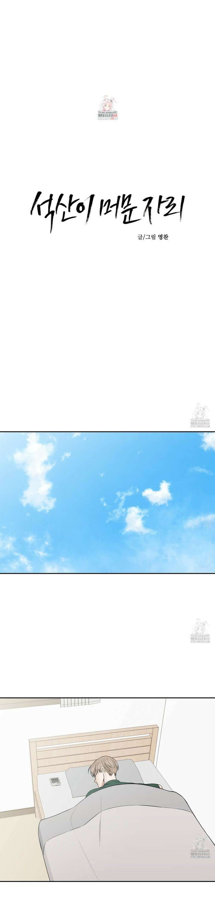 석산이 머문 자리 12화 1