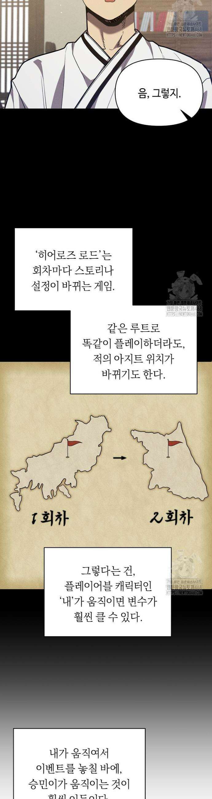 무신의 후계자가 되었다 15화 2