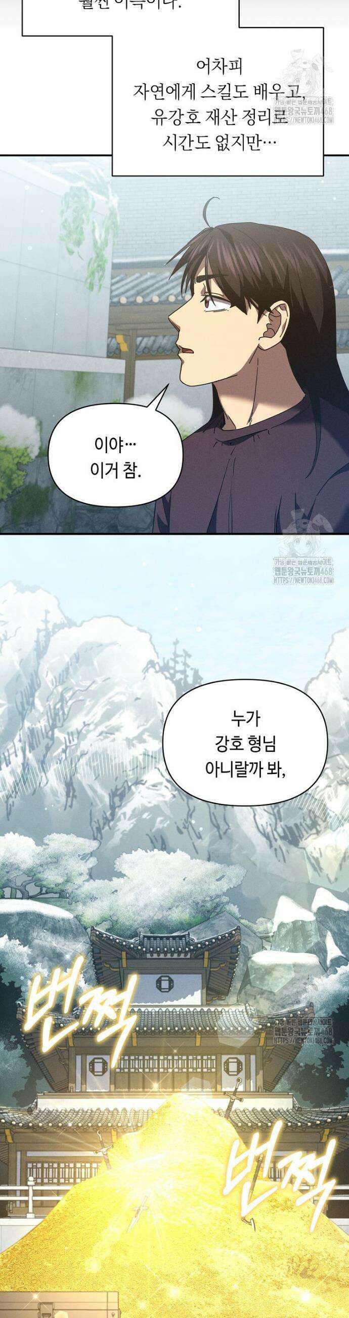무신의 후계자가 되었다 15화 3