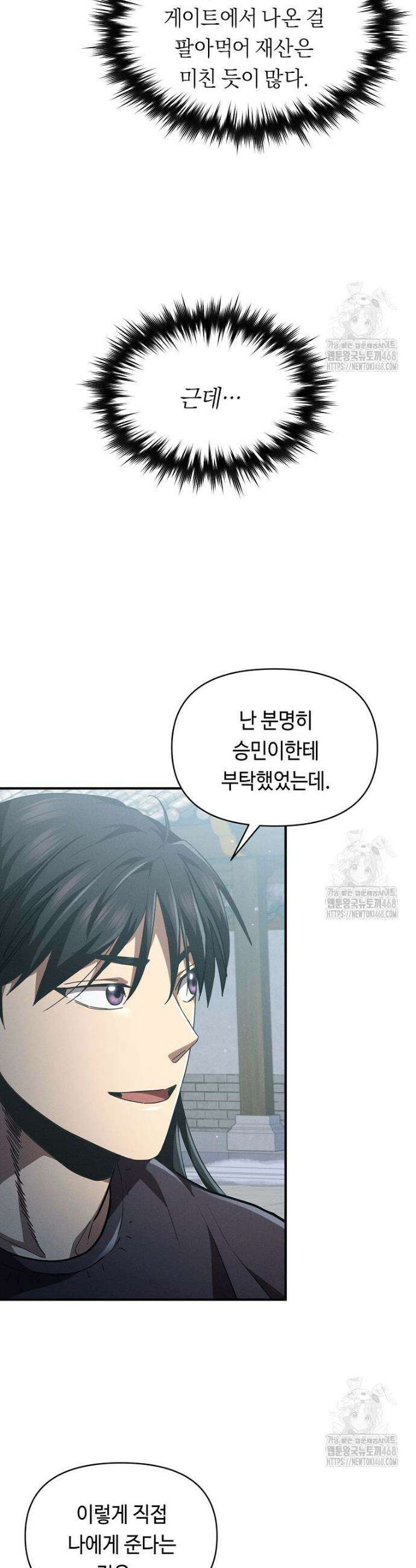 무신의 후계자가 되었다 15화 6