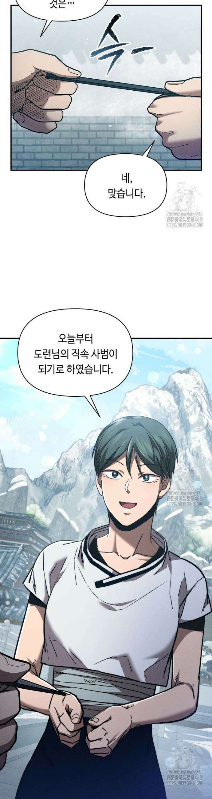 무신의 후계자가 되었다 15화 7