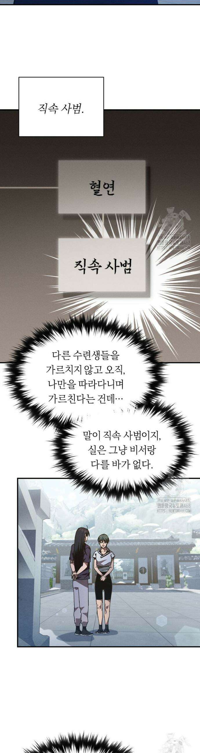 무신의 후계자가 되었다 15화 8
