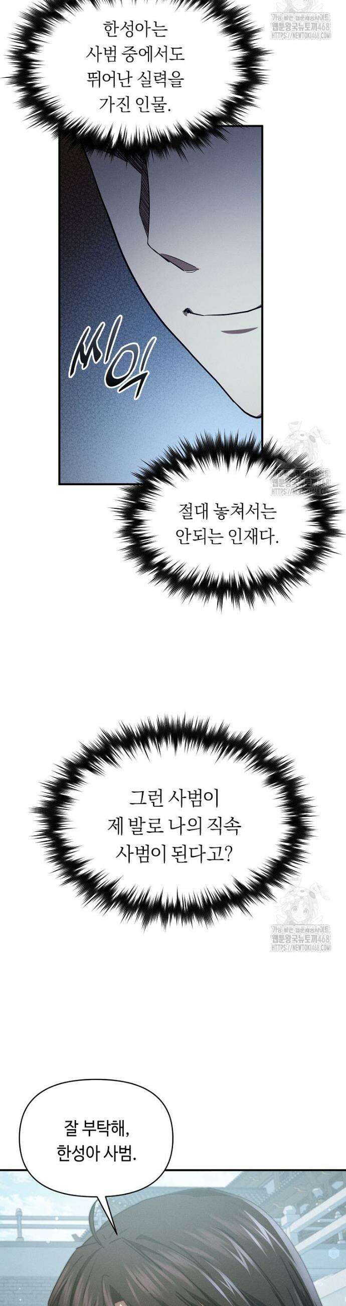 무신의 후계자가 되었다 15화 9
