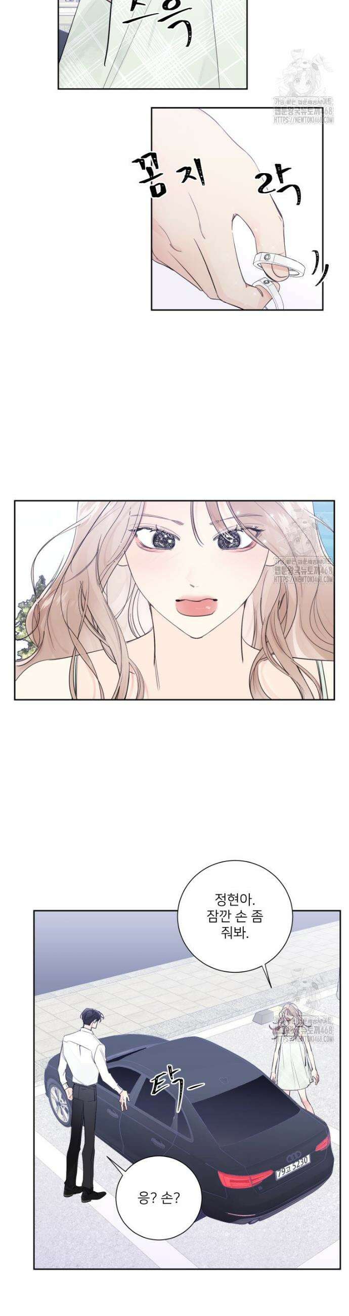 내 남자의 청첩장 101화 3