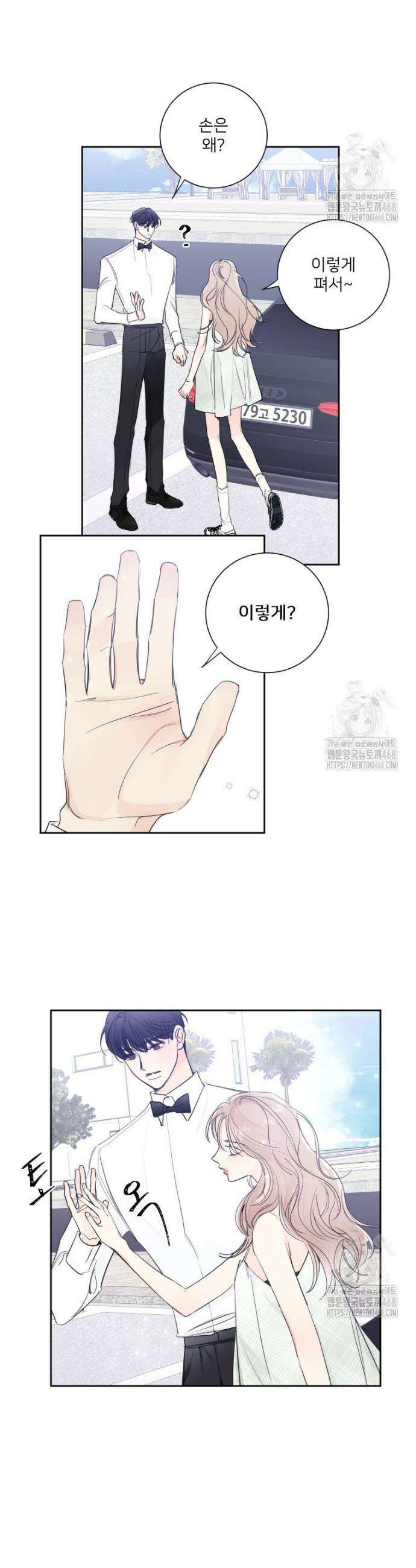 내 남자의 청첩장 101화 4