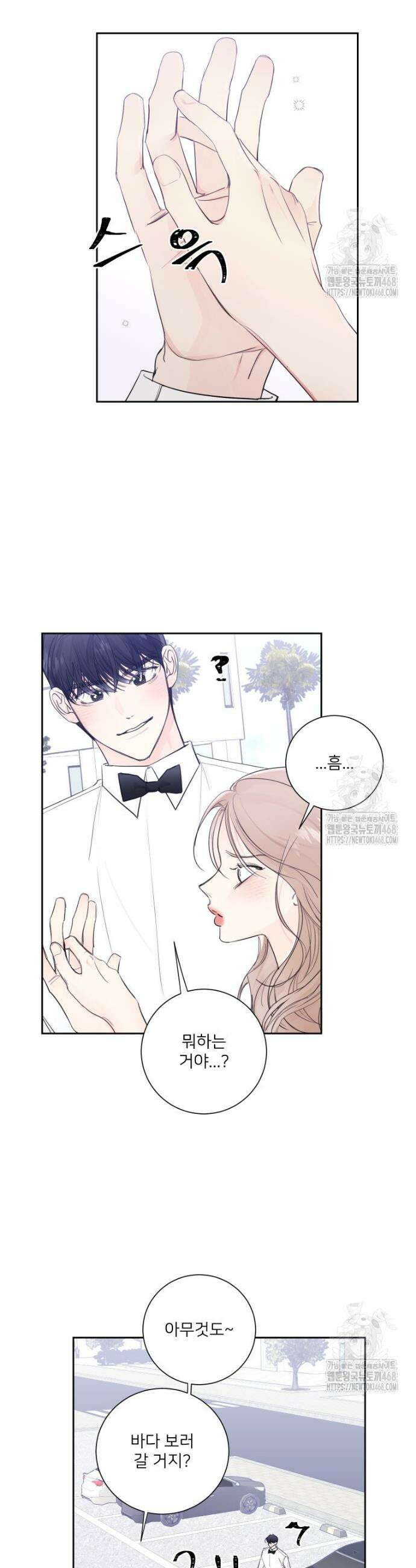 내 남자의 청첩장 101화 5