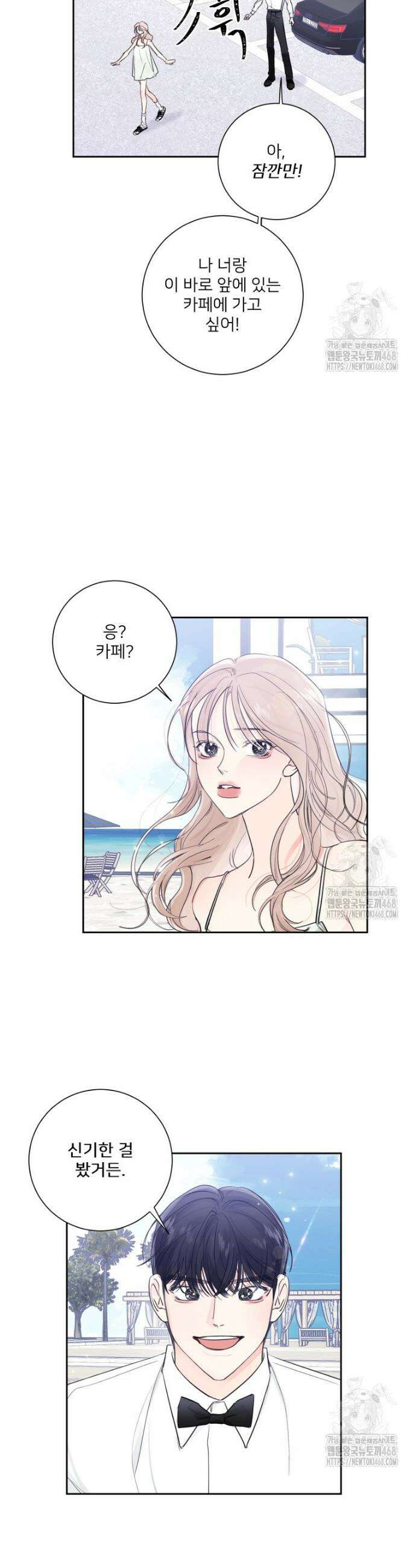 내 남자의 청첩장 101화 6