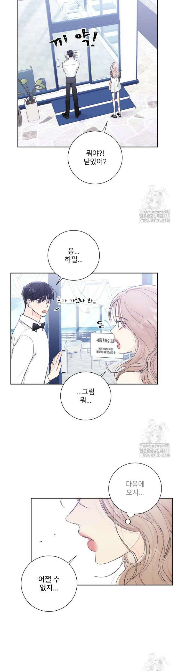 내 남자의 청첩장 101화 8