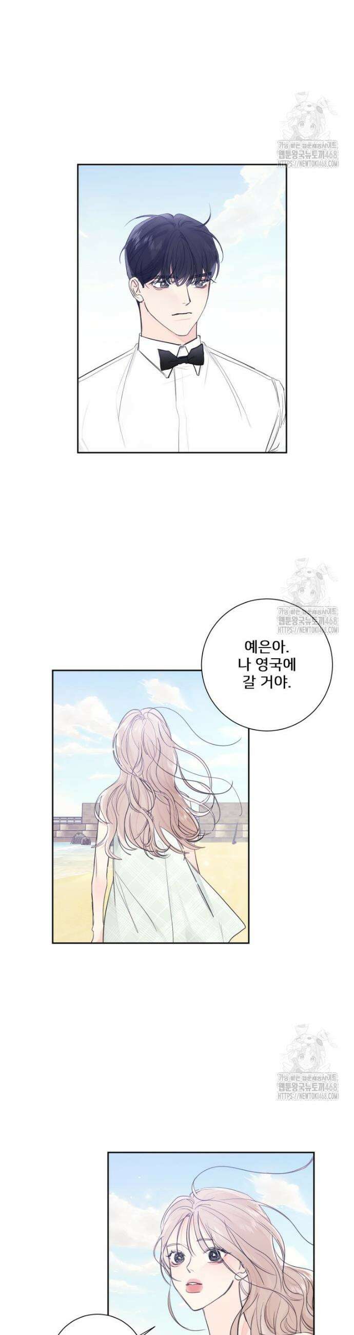 내 남자의 청첩장 101화 11