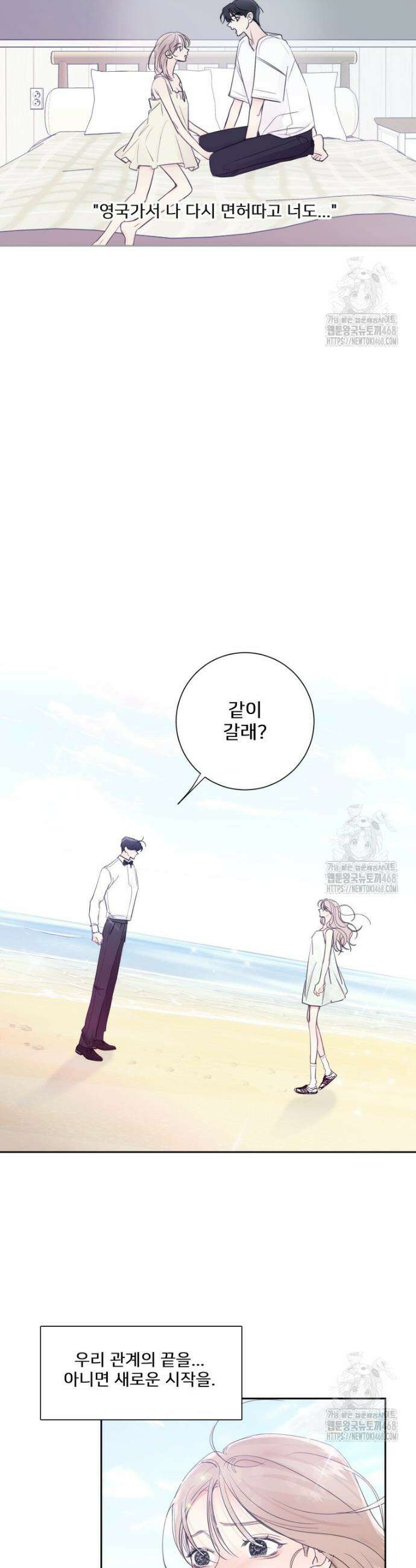 내 남자의 청첩장 101화 13