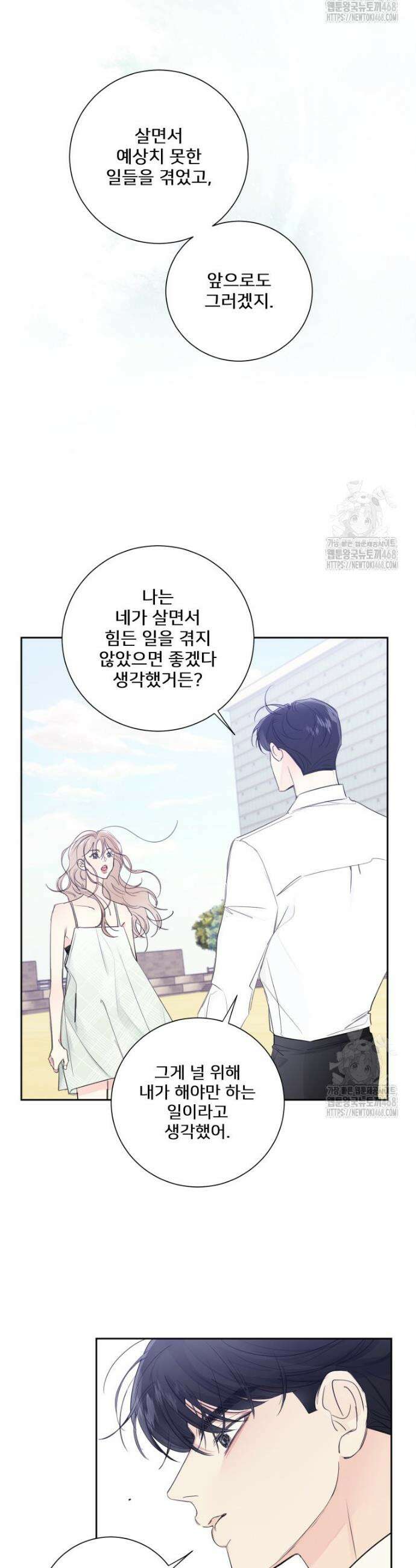 내 남자의 청첩장 101화 16