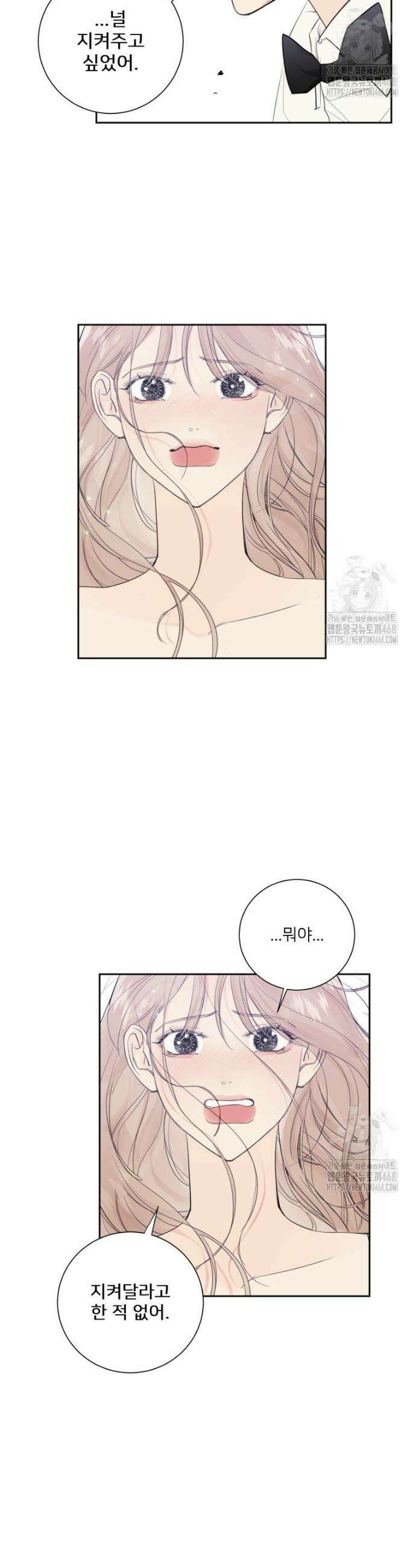내 남자의 청첩장 101화 17